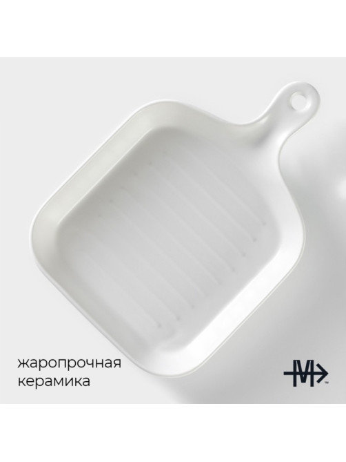 Блюдо для подачи Magistro «Сковорода-гриль», 23×16×3 см, жаропрочная керамика, белое