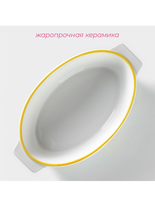 Форма для выпечки из Доляна «Лимон», 30.5×18 см, овальная, жаропрочная керамика, белая