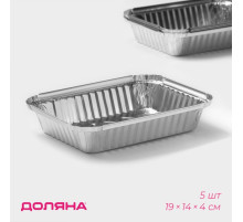 Набор форм для выпечки из фольги Доляна, 705 мл, 5 шт., 19×14×4 см