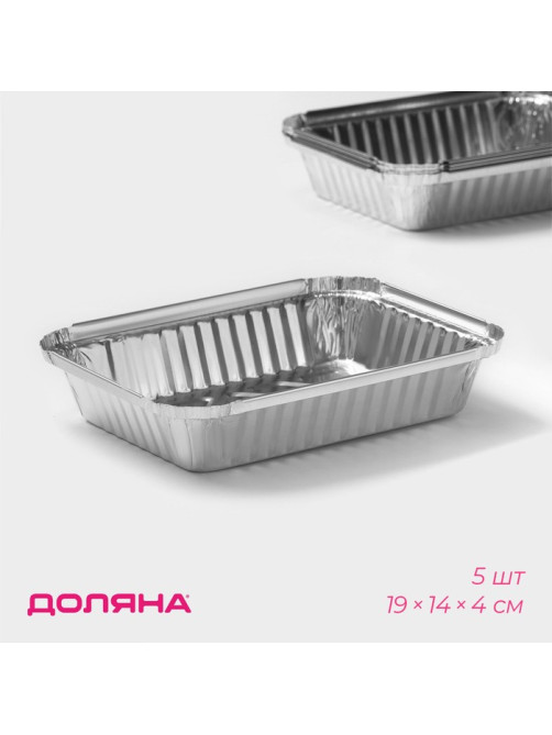 Набор форм для выпечки из фольги Доляна, 705 мл, 5 шт., 19×14×4 см