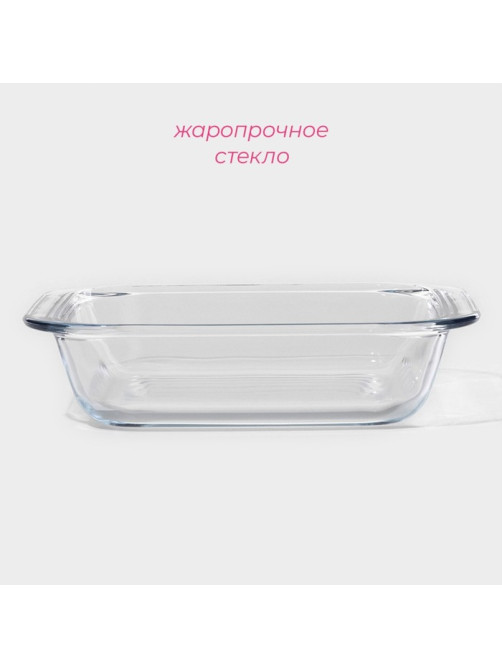 Форма для запекания Доляна «Лазанья», 1.6 л, 24.7×22×5.2 см, квадратная, жаропрочное стекло, прозрачная