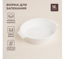 Форма для выпечки SL Home «Санторини», 2.2 л, 28.8×25.6×6 см, жаропрочная керамика, белая