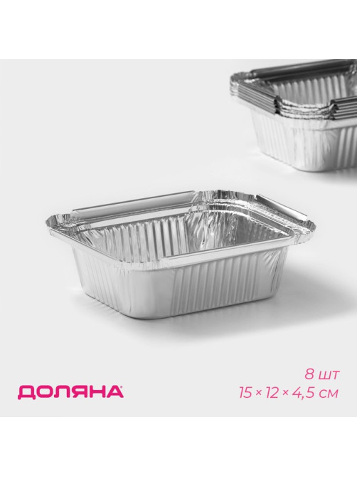 Набор форм для выпечки из фольги Доляна, 440 мл, 15×12 см, 8 шт.