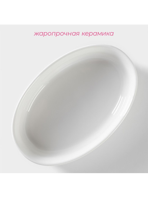 Форма для выпечки Доляна «Маффин», 480 мл, 18×12×4 см, жаропрочная керамика, белая