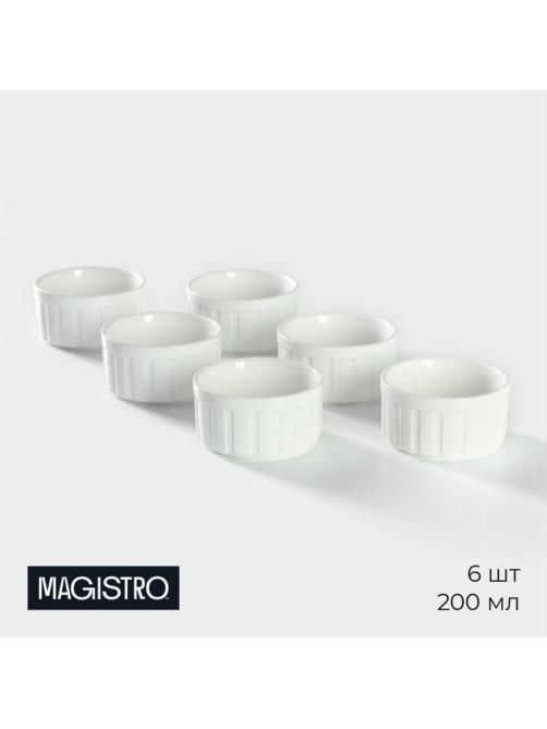 Рамекины Magistro «Каспар», набор 6 шт.: 200 мл, жаропрочная керамика, белые