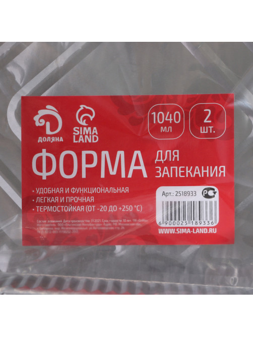 Форма для выпечки и запекания Доляна, 1.04 л, 22.5×18×4.5 см, 2 шт., фольга, серебристая