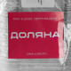 Форма для выпечки и запекания Доляна, 620 мл, 19.8×10.3×5.5 см, фольга, серебристая