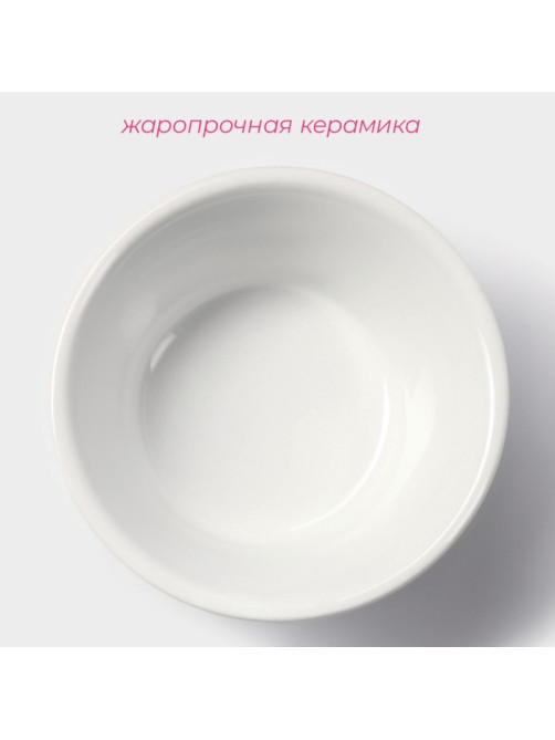 Рамекин Доляна «Маффин», 250 мл, d=11.4 см, жаропрочная керамика, белый