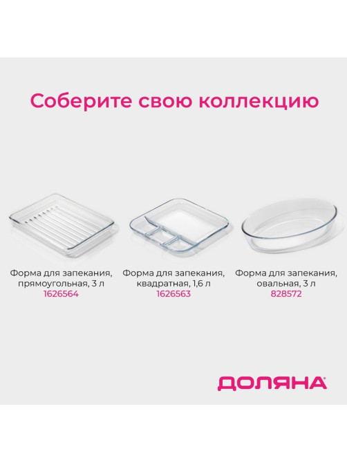 Форма для запекания Доляна «Лазанья», 1.6 л, 24.7×22×5.2 см, квадратная, жаропрочное стекло, прозрачная