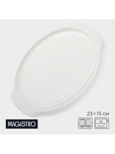 Блюдо для запекания Magistro «Бланш», 23×15×2 см, фарфор, белое