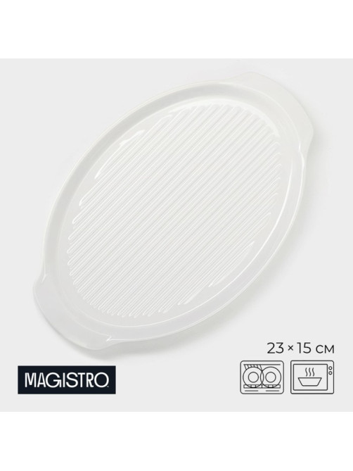 Блюдо для запекания Magistro «Бланш», 23×15×2 см, фарфор, белое