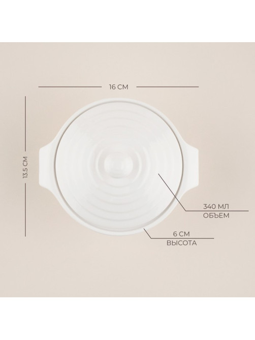 Кастрюля SL Home «Санторини», 340 мл, 16×13.5×6 см, жаропрочная керамика, белая