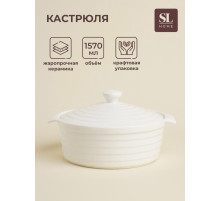 Кастрюля SL Home «Санторини», 1.57 л, 24.5×21.5×8 см, жаропрочная керамика, белая