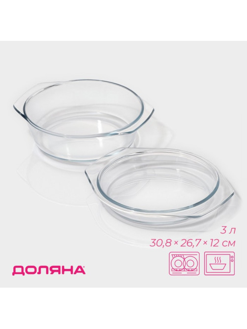 Кастрюля для запекания Доляна «Фуэго», 3 л, 30.8×26.7×12 см, жаропрочное стекло, прозрачная