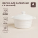 Кастрюля SL Home «Санторини», 340 мл, 16×13.5×6 см, жаропрочная керамика, белая