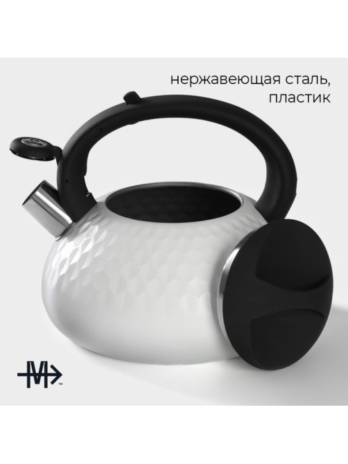 Чайник Magistro Glow, 3 л, со свистком, ручка софт тач, индукция, нержавеющая сталь, белый