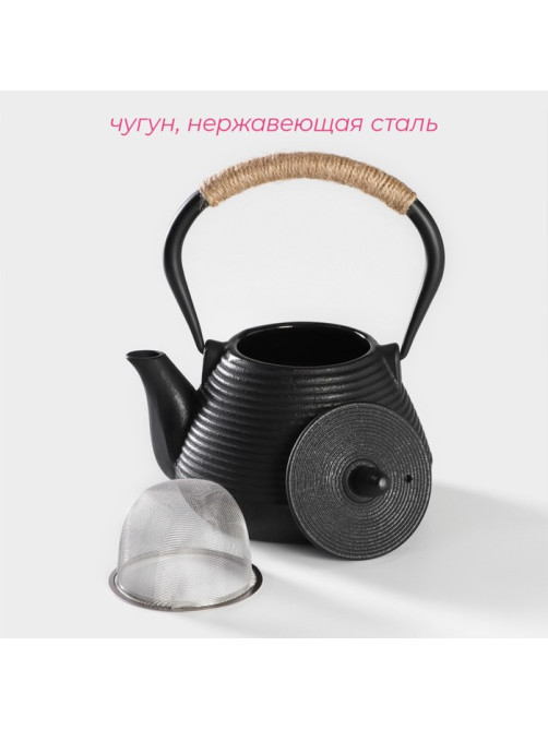 Чайник Доляна «Атьяф», 1 л, с ситом, чугун, чёрный