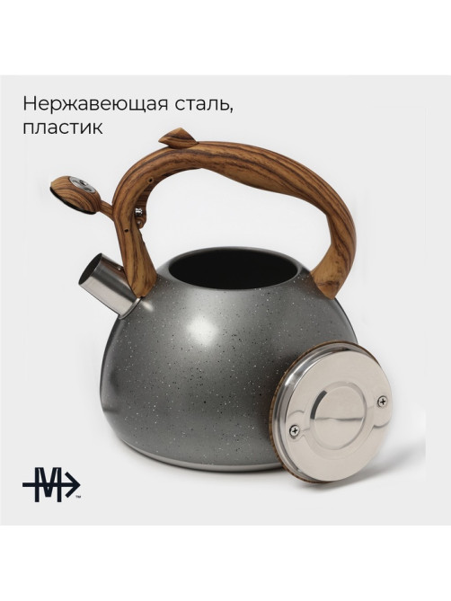 Чайник Magistro Stone, 2.7 л, со свистком, ручка софт тач, индукция, нержавеющая сталь, серый