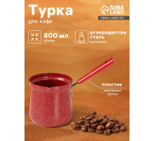 Турка Доляна «Мрамор рэд», 800 мл, d=10 см, антипригарное покрытие, индукция, красная