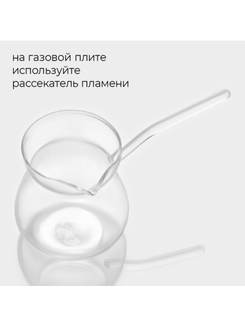 Турка Magistro «Искра», 380 мл, 19×9×9.5, стекло, прозрачная