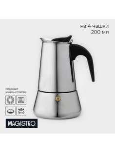 Кофеварка гейзерная Magistro Classic, на 4 чашки, 200 мл, индукция, нержавеющая сталь