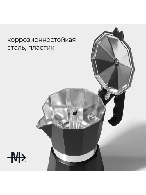Кофеварка гейзерная с капучинатором Magistro Blackout, подарочный набор 2 предмета, 300 мл, чёрная