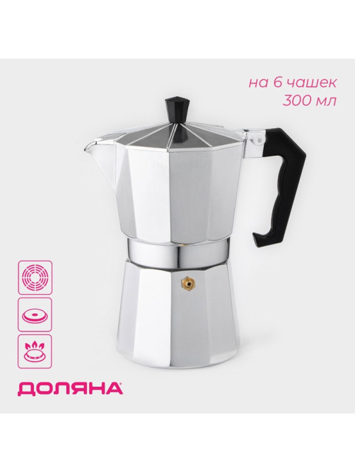 Кофеварка гейзерная Доляна Alum, на 6 чашек, 300 мл, алюминий, серебристая