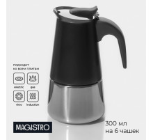 Кофеварка гейзерная Magistro Classic black, на 6 чашек, 300 мл, индукция, нержавеющая сталь, чёрная