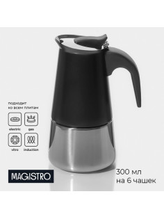 Кофеварка гейзерная Magistro Classic black, на 6 чашек, 300 мл, индукция, нержавеющая сталь, чёрная