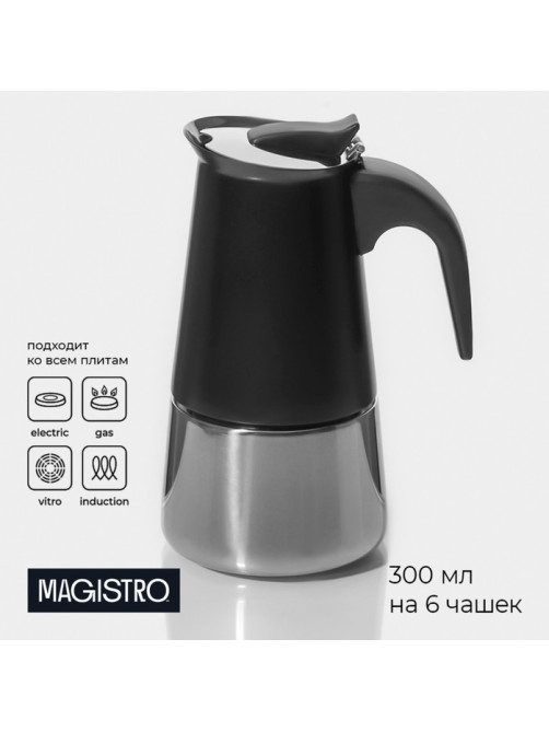 Кофеварка гейзерная Magistro Classic black, на 6 чашек, 300 мл, индукция, нержавеющая сталь, чёрная