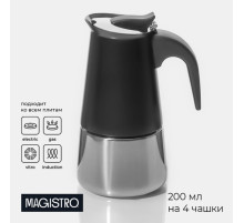 Кофеварка гейзерная Magistro Classic black, на 4 чашки, 200 мл, индукция, нержавеющая сталь, чёрная