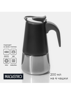 Кофеварка гейзерная Magistro Classic black, на 4 чашки, 200 мл, индукция, нержавеющая сталь, чёрная