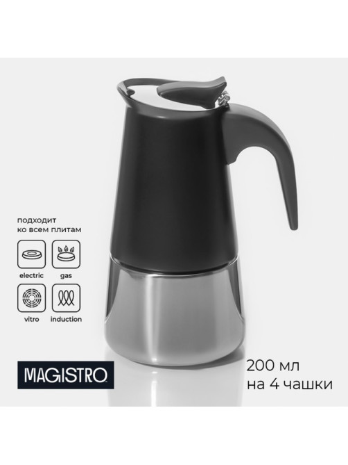 Кофеварка гейзерная Magistro Classic black, на 4 чашки, 200 мл, индукция, нержавеющая сталь, чёрная