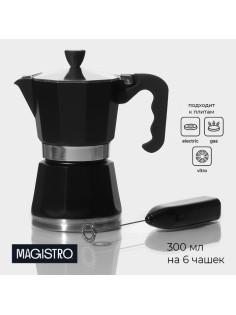 Кофеварка гейзерная с капучинатором Magistro Blackout, подарочный набор 2 предмета, 300 мл, чёрная