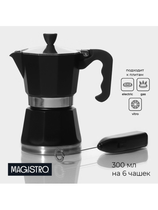 Кофеварка гейзерная с капучинатором Magistro Blackout, подарочный набор 2 предмета, 300 мл, чёрная