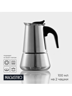 Кофеварка гейзерная Magistro Classic, на 2 чашки, 100 мл, индукция, нержавеющая сталь