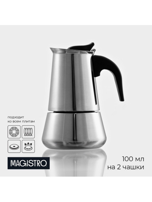 Кофеварка гейзерная Magistro Classic, на 2 чашки, 100 мл, индукция, нержавеющая сталь