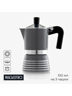 Кофеварка гейзерная Magistro Moka, на 3 чашки, 150 мл, алюминий, серая