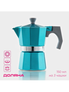 Кофеварка гейзерная Доляна Azure, на 3 чашки, 150 мл, алюминий, бирюзовая