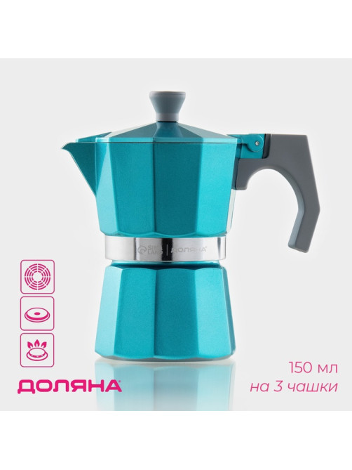 Кофеварка гейзерная Доляна Azure, на 3 чашки, 150 мл, алюминий, бирюзовая