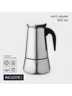 Кофеварка гейзерная Magistro Classic, на 6 чашек, 300 мл, индукция, нержавеющая сталь