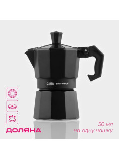 Кофеварка гейзерная Доляна Alum black, на 1 чашку, 50 мл, алюминий, чёрная