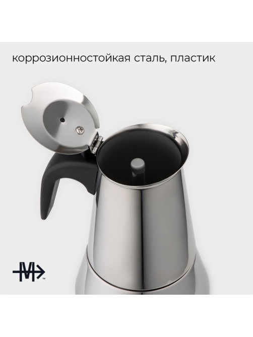 Кофеварка гейзерная Magistro Classic, на 4 чашки, 200 мл, индукция, нержавеющая сталь