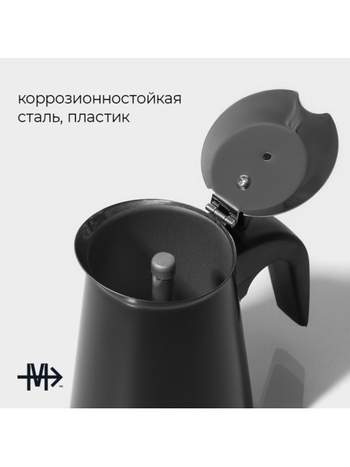 Кофеварка гейзерная Magistro Classic black, на 4 чашки, 200 мл, индукция, нержавеющая сталь, чёрная