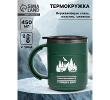 Термокружка «Путешествие начинается», 450 мл, 12.5×10.5 см