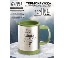 Термокружка, 350 мл, «Кружка ураган», саморазмешивающая, 11.5×8.9 см