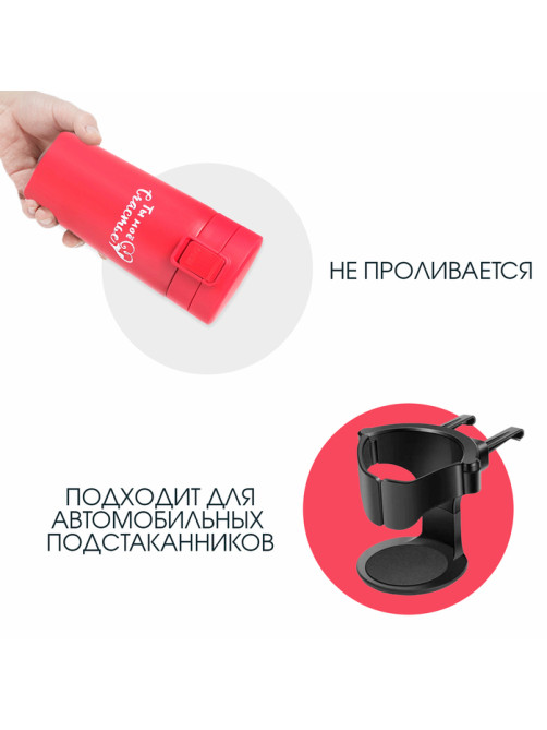 Термокружка «Ты моё счастье», 380 мл, сохраняет тепло 8 ч., с ситечком