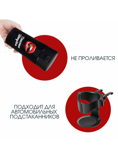Термокружка «Опасная штучка», 380 мл, сохраняет тепло 8 ч, с ситечком