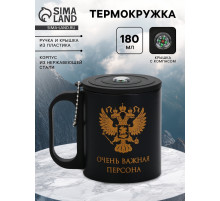 Термокружка «Очень важная персона», 180 мл, с компасом