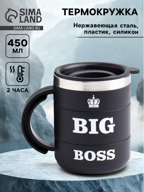 Термокружка Big Boss, 450 мл, 12.5×10.5 см